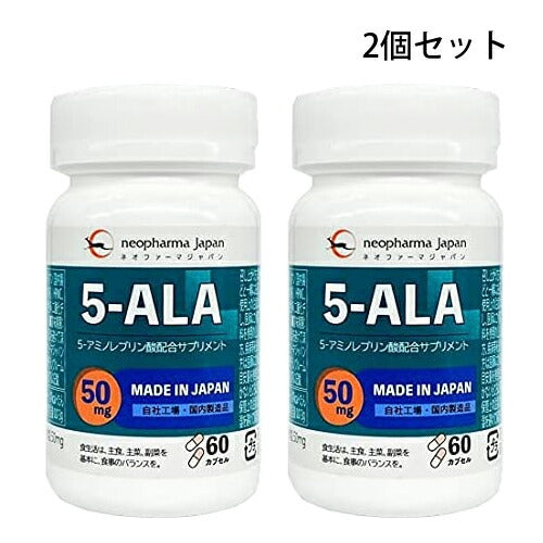 【送料無料】2個セット ネオファーマジャパン 5-ALA 50mg×60粒