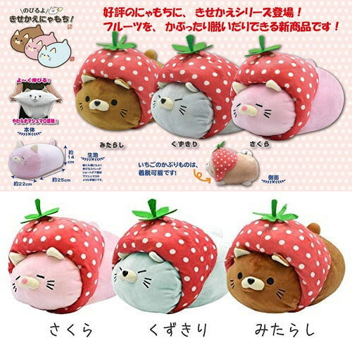 【送料無料】のびるよ きせかえにゃもち! きせかえにゃもベリー 3種セット