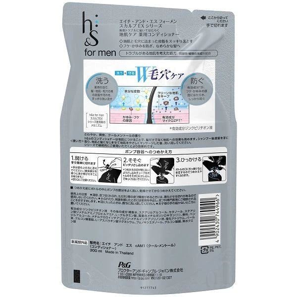 【おまけ付き！】 h&s for men（エイチアンドエス）スカルプEX プレミアムスカルプケア コンディショナー 詰め替え 300g