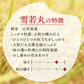 【30人シェア買いで20%OFF】雪若丸 10kg  令和3年 山形県産 送料無料【最安値に挑戦】