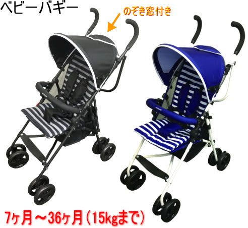 kiss baby アルミベビーバギー（ベビーカー）ブラックボーダー／【7ヶ月〜36ヶ月（15kgまで）】【B型】