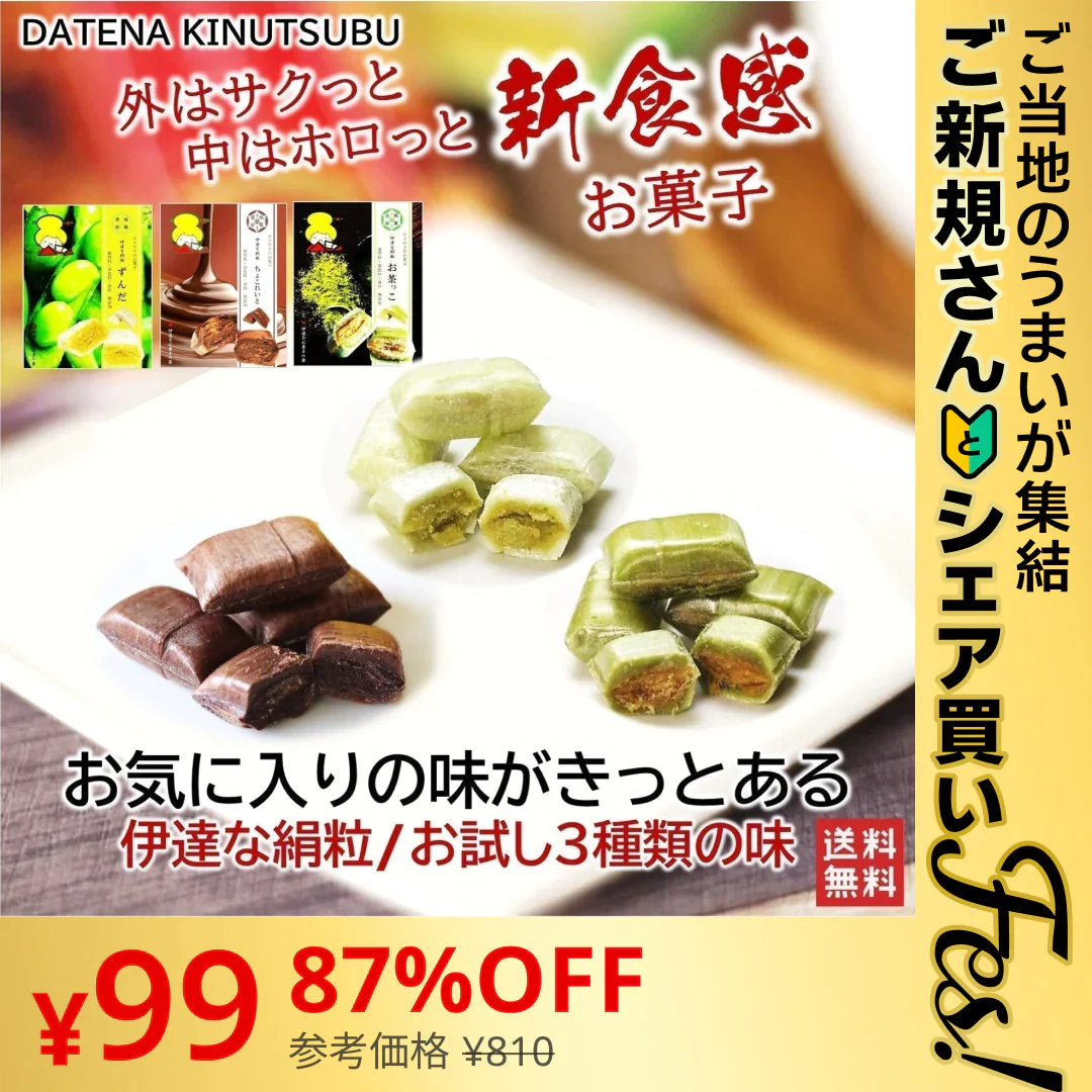 【ご新規さんとシェア買い】お試し3種類の味 3袋セット/新食感のお菓子（お気に入りの味がきっと見つかるサクッとホロっと新食感のお菓子です。優しい甘さと素材の風味を楽しんでいただけます。））【ご当地ご新規さんFES】