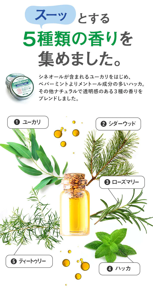 アロマバーム 【シーズナルケア】 10g  【 アロマオイル 蜜ろう ホホバオイル 精油 エッセンシャルオイル アロマテラピー リフレッシュ ユーカリ シダーウッド ティートゥリー ハッカ  ローズマリー ラナチュール LaNature  】