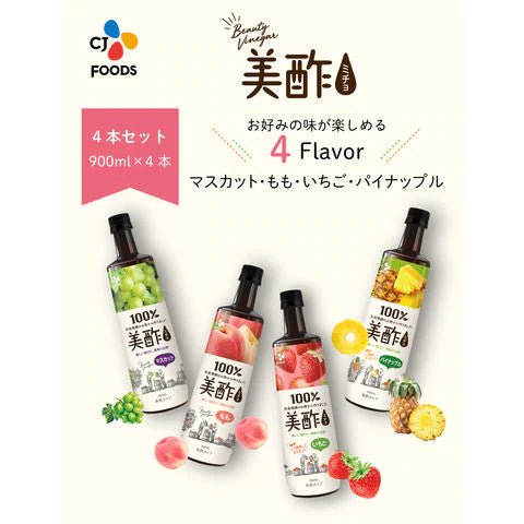 【先着30購入限定】【公式】美酢（ミチョ）希釈タイプ4本セット（マスカット、もも、いちご、パイナップル）送料無料