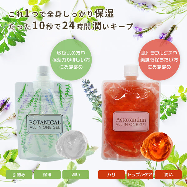 【最安値挑戦祭】【2個セット】 ピコモンテ オールインワンジェル パウチ 180g×2種類セット ボタニカル＆アスタキサンチン オールインワンゲル 時短 スキンケア ジェル 日本製 天然エキス 配合 オリーブ果実油 コスメ 化粧品 スキンケア メール便 送料無料