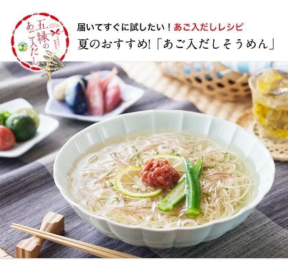 【ベストコレクション】あご入り 五縁 だし 出汁パック だしパック 九州産 粉末 240g(8g×30袋) そうめん 素麺 ダシ つゆ 九州産 あごだし だしの素 出汁 粉末 出し 送料無料 煮干し 昆布