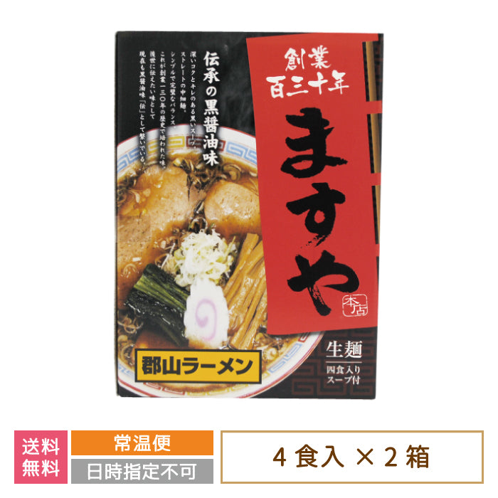 創業130年 ますや本店ラーメン 4食入り×2箱 *【特産品・ご当地特集】