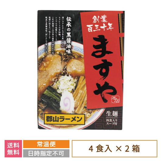 創業130年 ますや本店ラーメン 4食入り×2箱 *【特産品・ご当地特集】