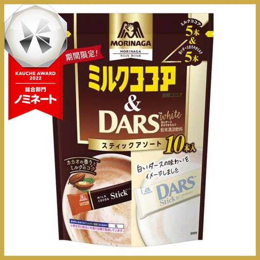 【箱なしバラ売り！たっぷり10本】森永製菓 ミルクココア＆白いダース スティックアソート　※
