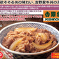 【先着10購入限定・28%OFF】吉野家牛丼の具 120g×10袋