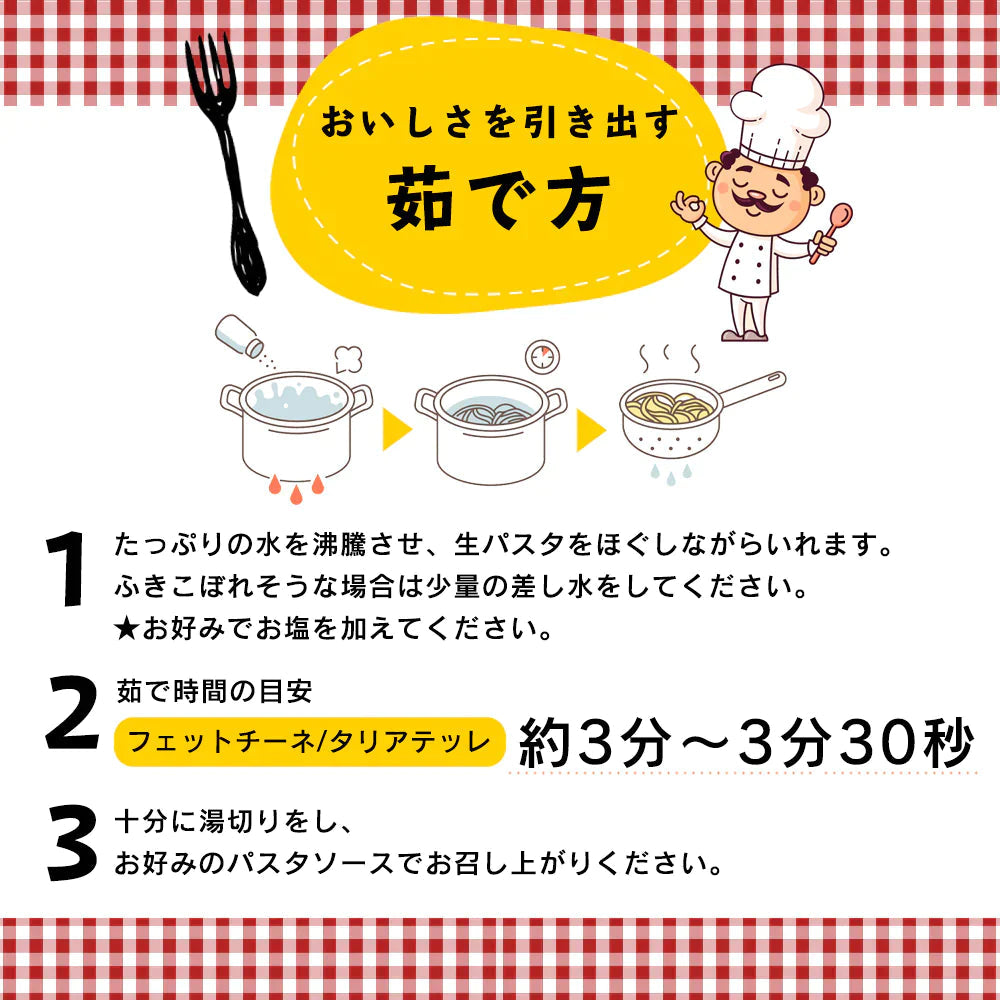 【100円シェア買い】本格 生パスタ 4人前(400g)　フェットチーネ [ 食物繊維 卵不使用 早ゆで 生麺 タリアテッレ パスタ もちもち ] K【ご新規さんとシェア買い】