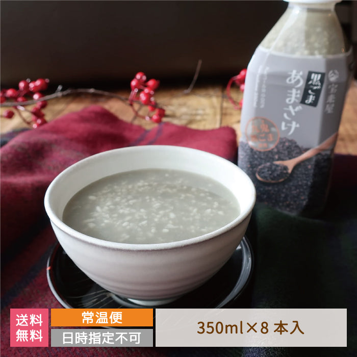 黒ごまあまざけ 350ml×8本入り *