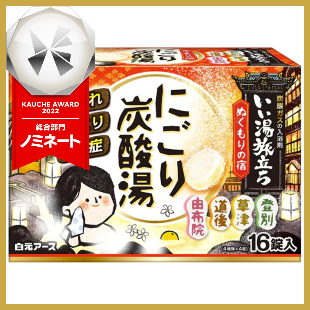 【箱なしバラ売りおまけ付き！】白元アース いい湯旅立ち いい湯旅立ち にごり炭酸湯 ぬくもりの宿 [45g×16錠] 入浴剤