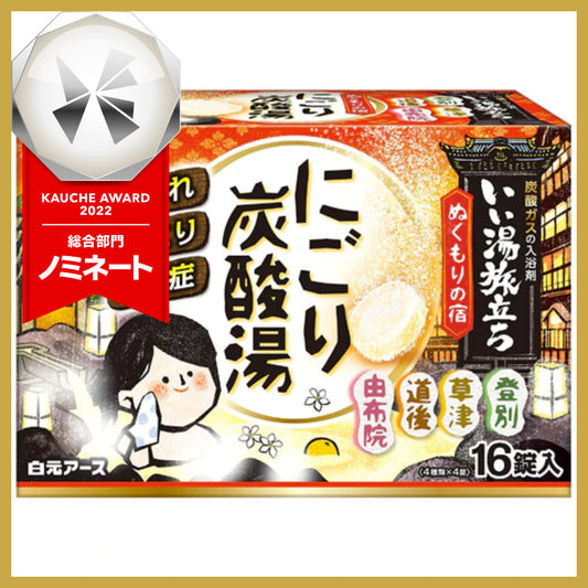 【箱なしバラ売りおまけ付き！】白元アース いい湯旅立ち いい湯旅立ち にごり炭酸湯 ぬくもりの宿 [45g×16錠] 入浴剤
