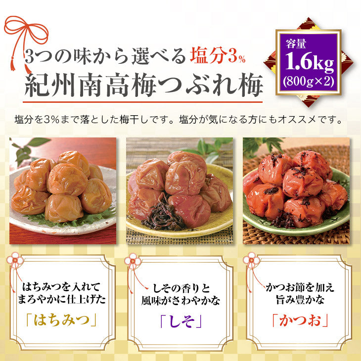 紀州南高梅つぶれ梅はちみつ塩分3% 1.6Kg(800g×2ﾊﾟｯｸ) はちみつ