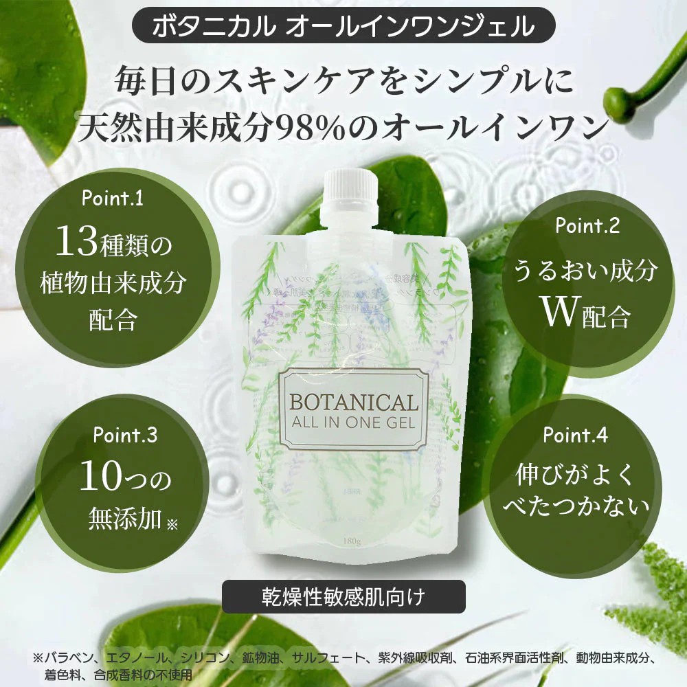【超得ハイパーSALE】【2個セット】 ピコモンテ オールインワンジェル  パウチ 180g×2種類セット ボタニカル＆アスタキサンチン オールインワンゲル 時短 スキンケア ジェル 日本製 天然エキス 配合 オリーブ果実油 コスメ 化粧品 スキンケア ゆうパケット 送料込み