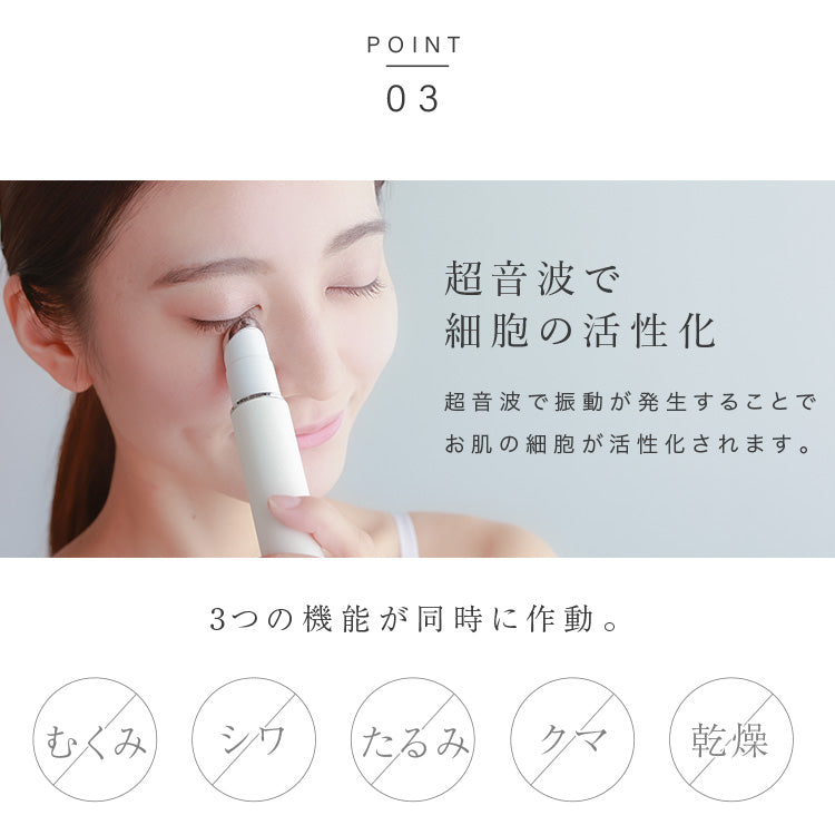 【LOABI公式】 Habios ハビオス 美顔器 リフトアップ 目元 目元ケア 目元美顔器 目元マッサージャー 目元マッサージ イオン導入 たるみ ほうれい線