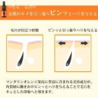 オラージュマンダリン10mL 毛穴 ケアに「マンダリンオレンジ果皮抽出液」100％原液美容液/毛穴 引き締めメB【ゲリラセール】
