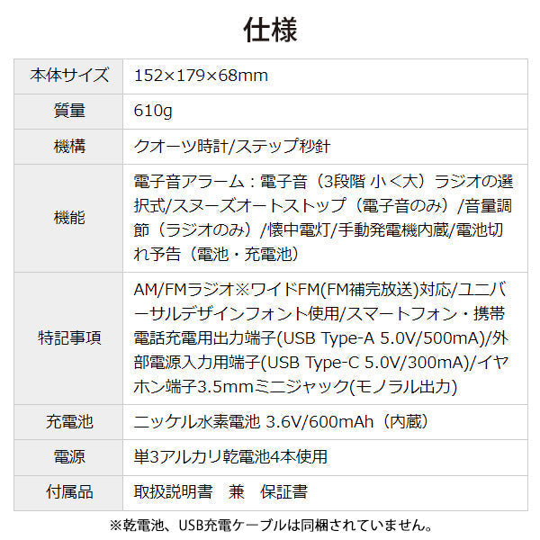防災クロック(AM/FMラジオ/ワイドFM対応 手動発電機内蔵 携帯電話充電用出力端子USB Type-A) [4RQ001-003]