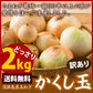 【5人シェア買いで5%OFF】淡路島たまねぎ (訳) 2キロ　Sサイズ〜2Lサイズお任せ