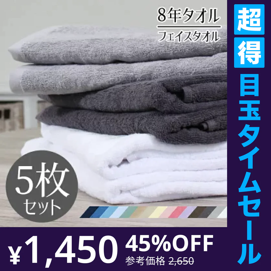 【超得ハイパーSALE】ミルキーベージュ フェイスタオル5枚セット 8年タオル 240匁[M便 1/1]