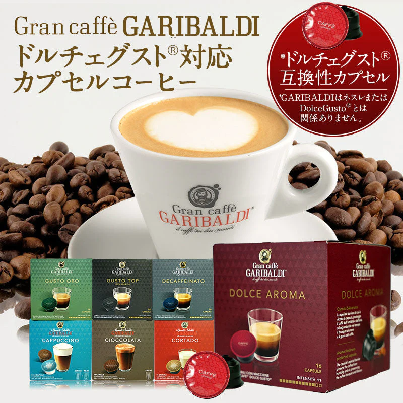 GARIBALDI イタリア産 ドルチェグスト互換 カプセルコーヒー7箱（112カプセル）7種アソート各1箱セット まとめ買い コーヒー豆【2〜3営業日以内に出荷】[送料無料] ドルチェグスト カプセル 互換 コーヒーメーカー コーヒーマシーン ブラックコーヒー 無糖 カプチーノ