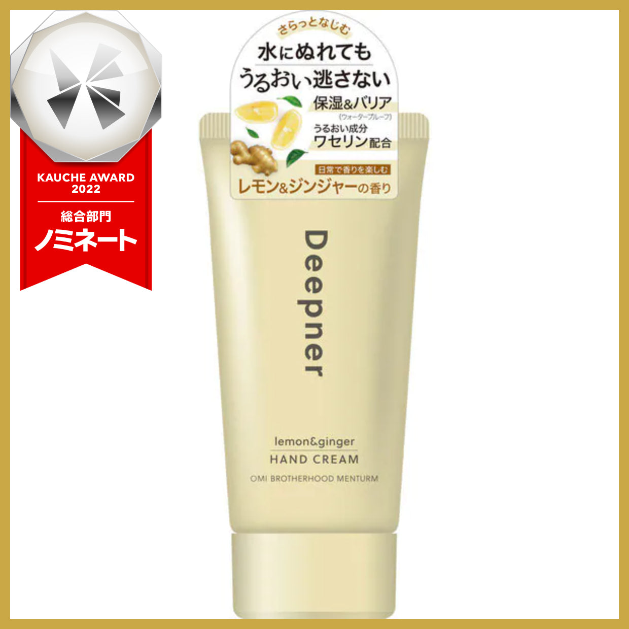 メンターム ディープナーハンド レモン＆ジンジャー 40g