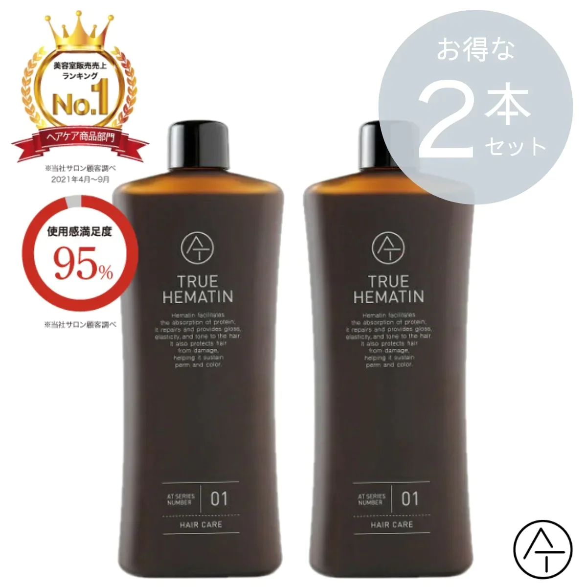 AT トゥルーヘマチン THエッセンス120ml 2本セット