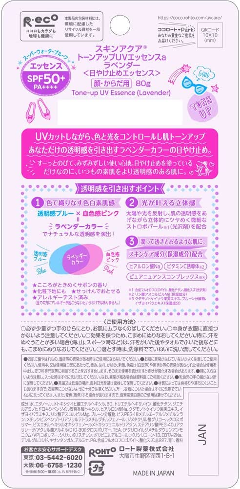 スキンアクア トーンアップ UV エッセンス+ カフェオレスティック5本 日焼け止め