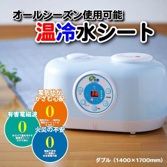【温活／眠活】光熱費削減・節電・省エネ｜敷く湯たんぽ｜敷くヒーター｜快水眠ダブル