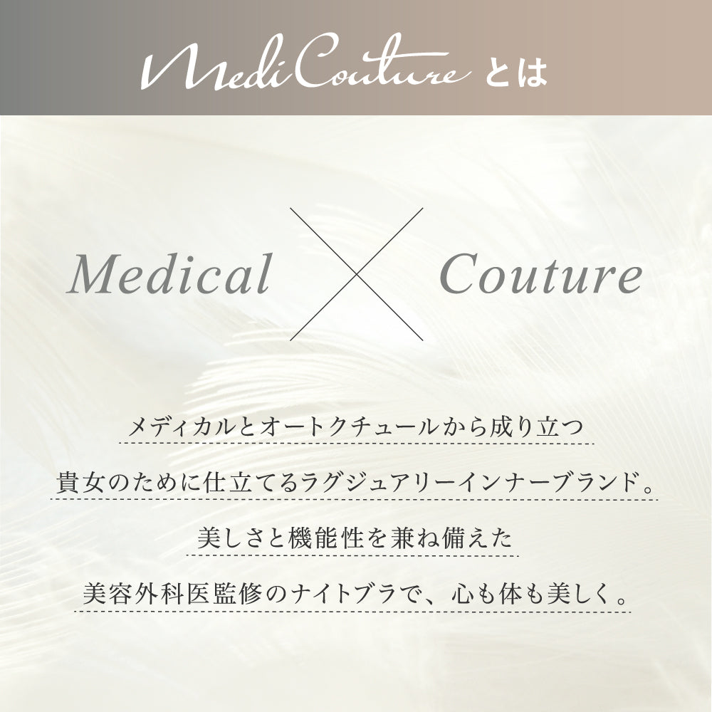 【グレージュ／S】フロントホック ナイトブラ 美容外科医監修 MediCouture メディクチュール ブラジャー 育乳 ベージュ 送料無料【シェア買いなら5900円！】