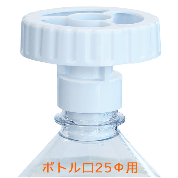 ペットボトル用ウォーターサーバー ニチネン おいしさポット HWS-101A 交換部品 逆止弁キャップ 25Φ用