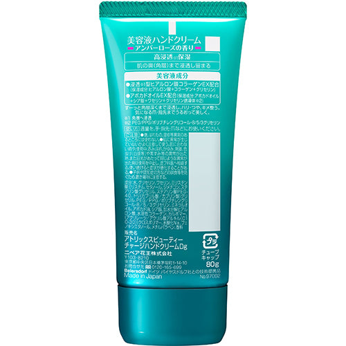 【おまけ付き！】アトリックス ビューティーチャージ アンバーローズの香り 80g [ハンドクリーム]