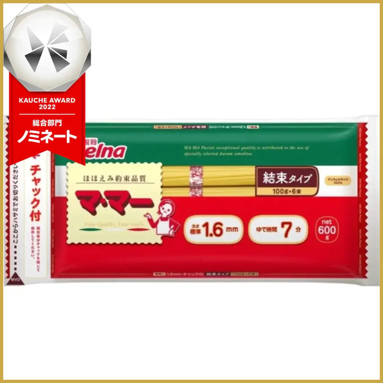 【おまけ付き！】ママー　 チャック付 結束スパゲティ パスタ 1.6mm 600g 日清製粉ウェルナ　 マ・マー