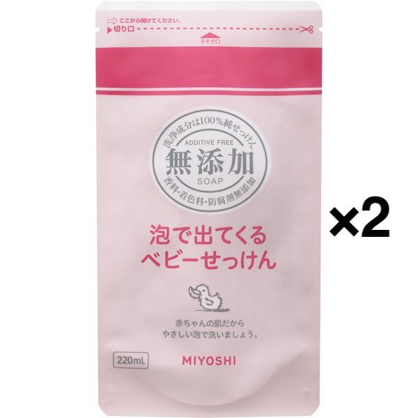 【たっぷり2個！】ミヨシ石鹸 無添加泡で出てくるベビーせっけん詰替用 [220ml]