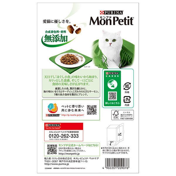 【箱なしバラ売りおまけ付き！】モンプチ 　ボックス 7種のブレンド小魚入り 240g ネスレ日本 キャットフード