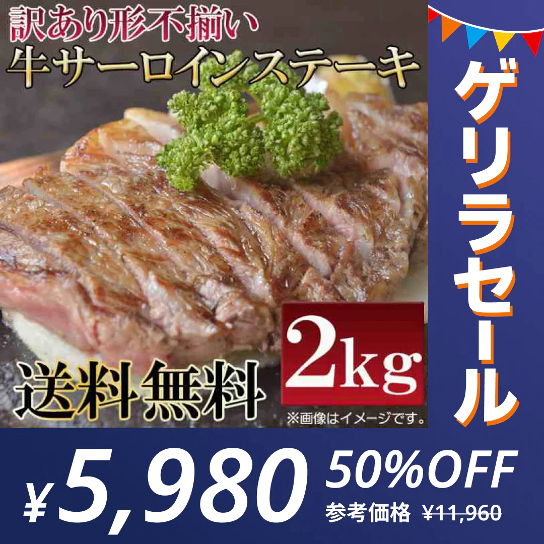 【ゲリラセール】数量限定入荷!!飲食店御用達　訳あり サーロインステーキ スライス ２kg(約10〜15枚入り) 牛肉　業務用