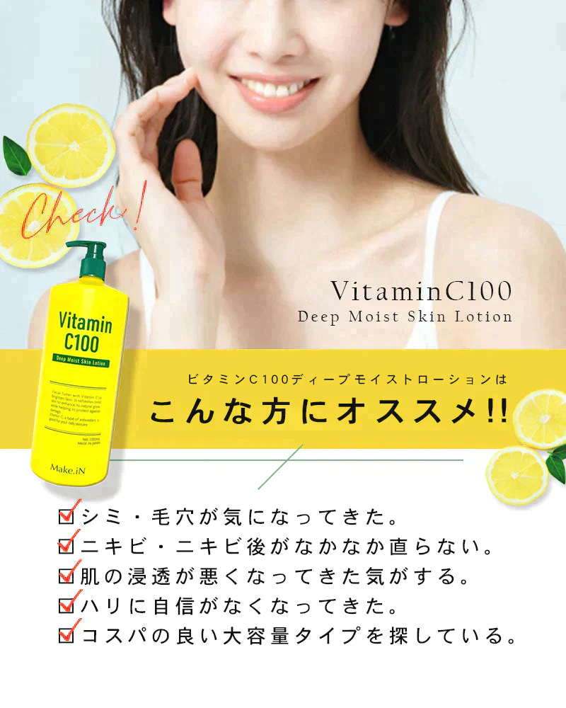 【超シェア買い祭】ビタミンC100 ディープモイスト ローション VitaminC100 VC100 Make.iN 大容量 1000mL 毛穴 うるおい 保湿 紫外線対策 化粧水 PB