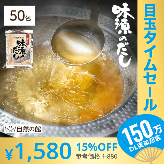 【超シェア買い祭】50包 金賞受賞 味源のだし (8.0g×50包) 万能和風だし 送料無料 だしパック 和風だし 送料無料