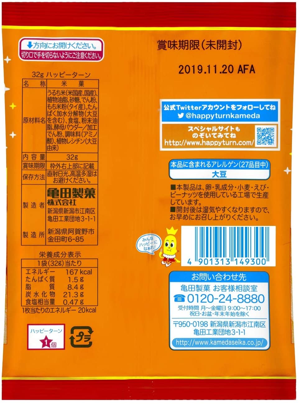 【おまけ付き！】亀田製菓 ハッピーターン 32g x 6袋 ハッピーターン おせんべい