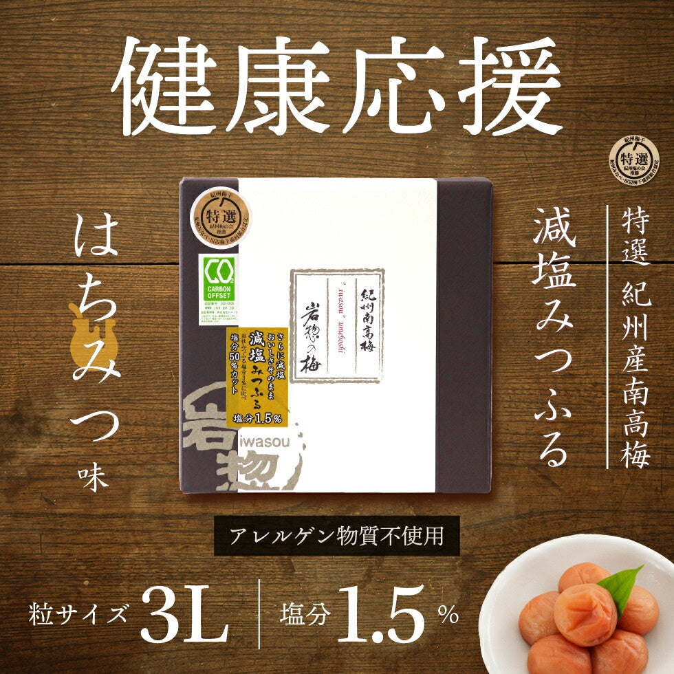 特選 紀州南高梅 減塩みつふる 塩分1.5% 400g 【トノハタ】｜ 梅干し はちみつ 手土産 おすすめ 人気 高級 プレゼント ギフト 誕生日 お中元 お歳暮 母の日 父の日 敬老の日 出産祝い 内祝い