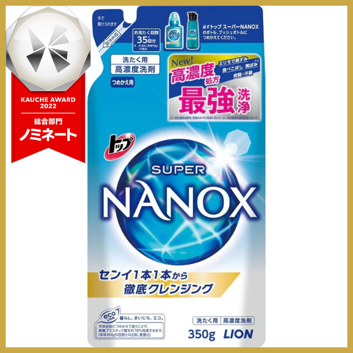 【おまけ付き！】ライオン トップ トップ スーパーNANOX 詰替 350g