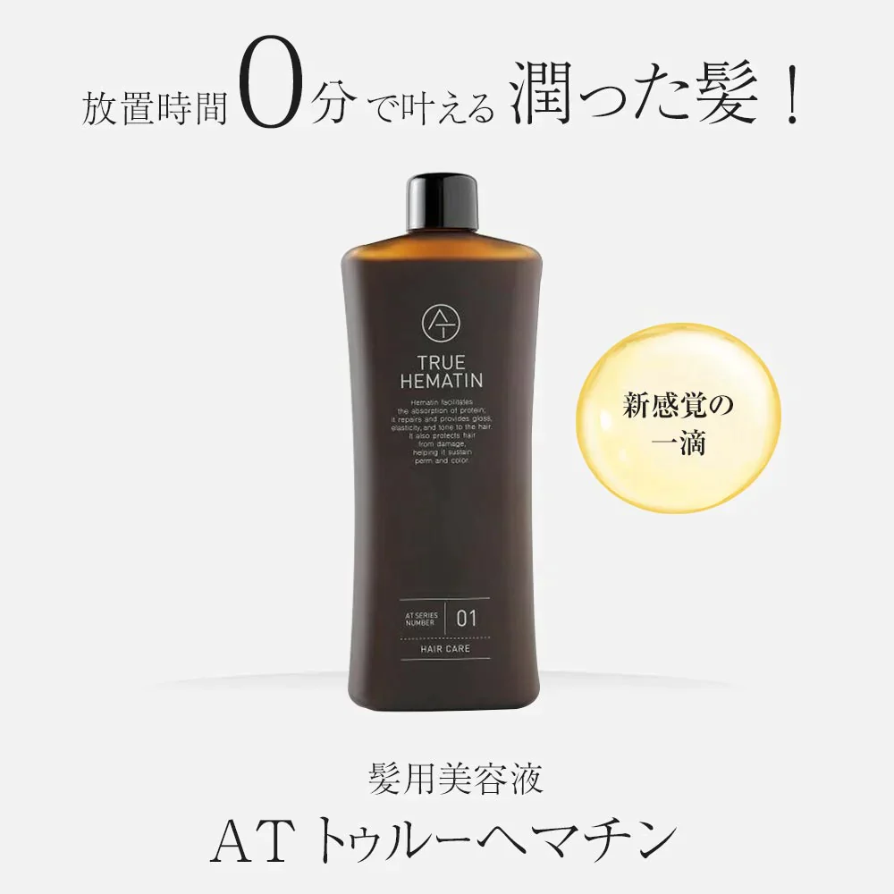 AT トゥルーヘマチン THエッセンス120ml 3本セット