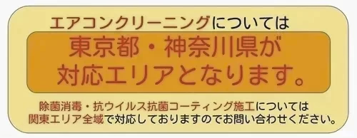 【通常エアコンクリーニング3台 割引クーポン】出張費・駐車場代込みで税込31,680円！  その他費用なし！防カビコートサービス付き！【ハウスクリーニングチケット】