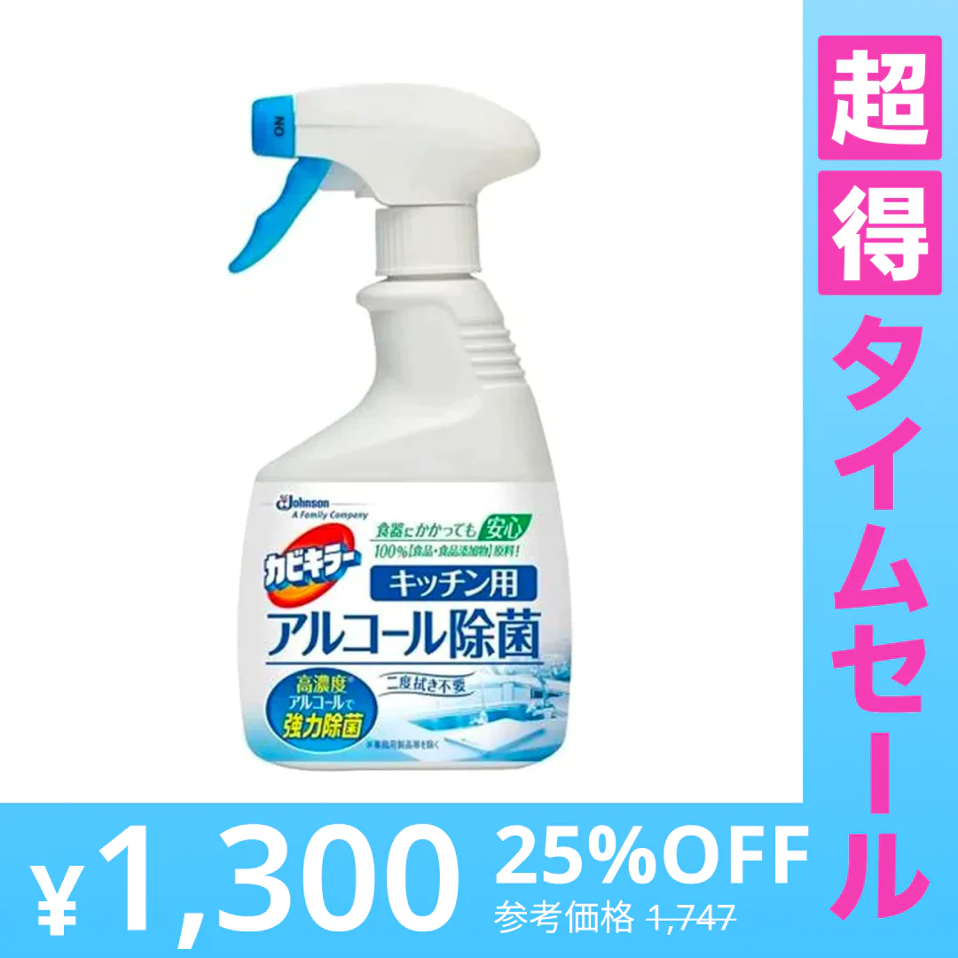 【超得ハイパーSALE】[4点]カビキラーアルコール除菌