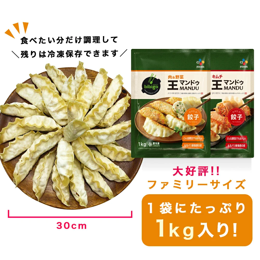 bibigo 王マンドゥ 合計2kg！(肉＆野菜 1kg 1袋、キムチ 1kg 1袋)餃子 ビビゴ【公式】【ゲリラセール】