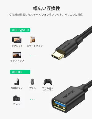 [UGREEN] OTGケーブル Type-Cオス ⇔ USB3.0メス 17cm