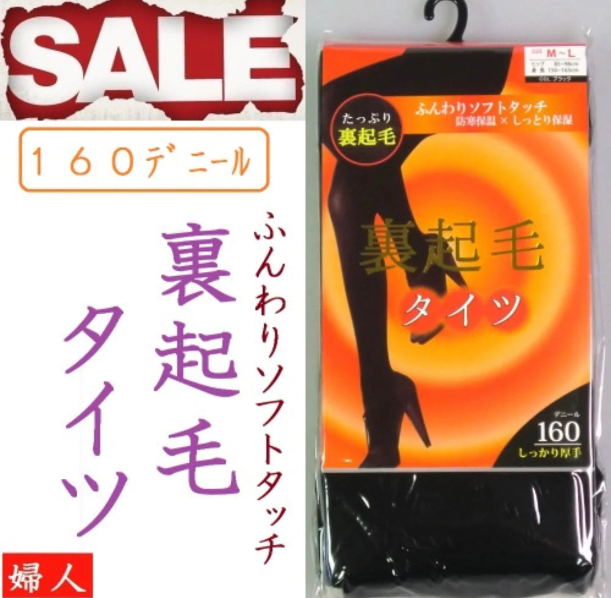 160 デニール　ソフトタッチ裏起毛 タイツ M-L