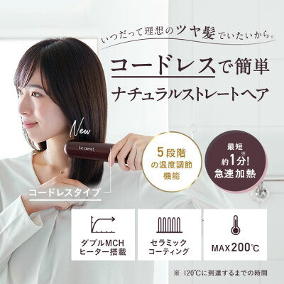 Le ment(ルメント) コードレス ストレートヒートブラシ ブラシ型ヘアアイロン ストレートアイロン MAX200℃ セラミックコーティング 簡単ストレートヘア