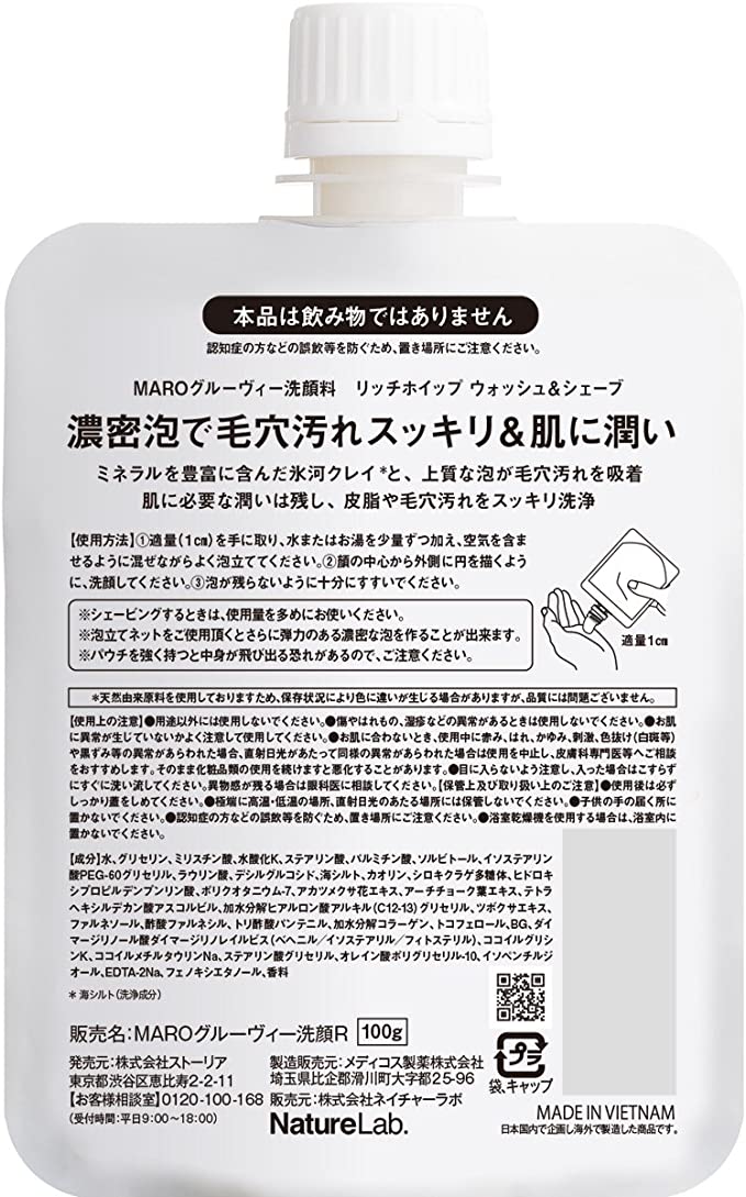 【おまけ付き！】プレミアム泥洗顔 [しっとり肌へ] グルーヴィーシトラスの香り MARO マーロ 100g メンズ